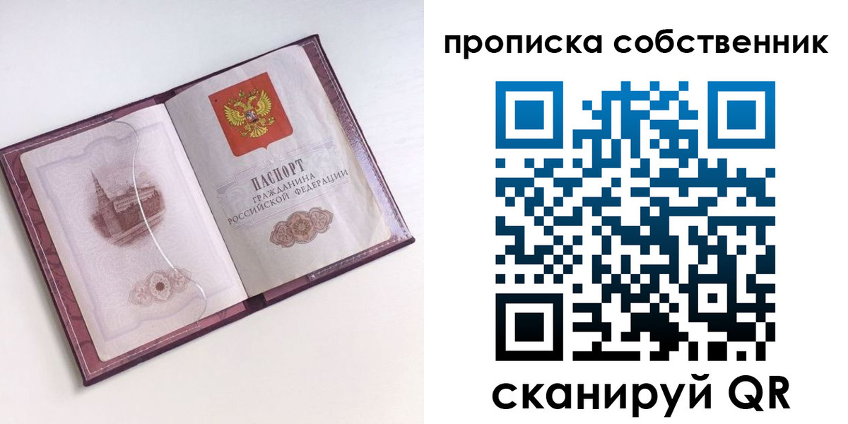 купить прописку в Коряжме